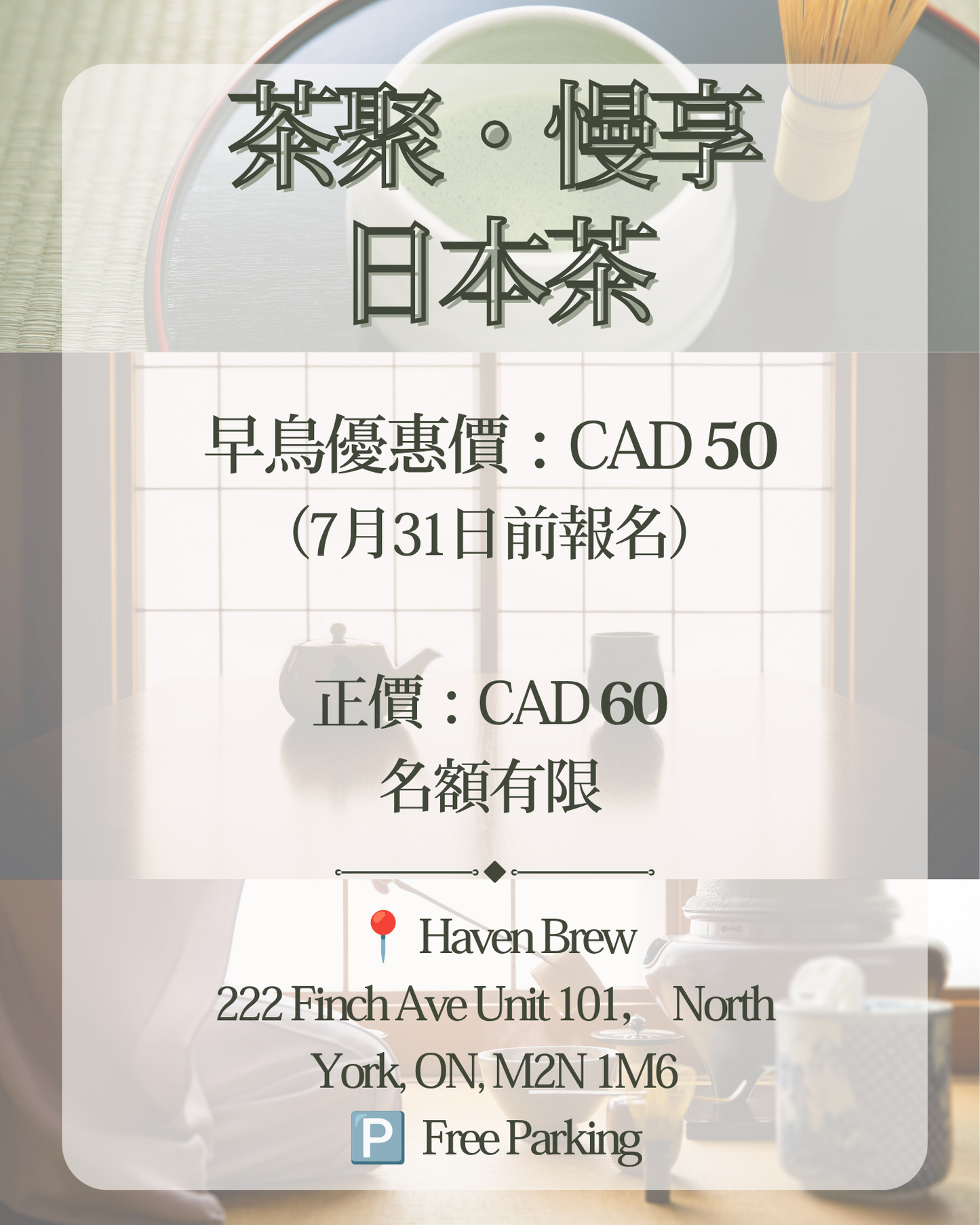 茶聚・慢享 日本茶 2026 August 16 (Cantonese & Mandarin)