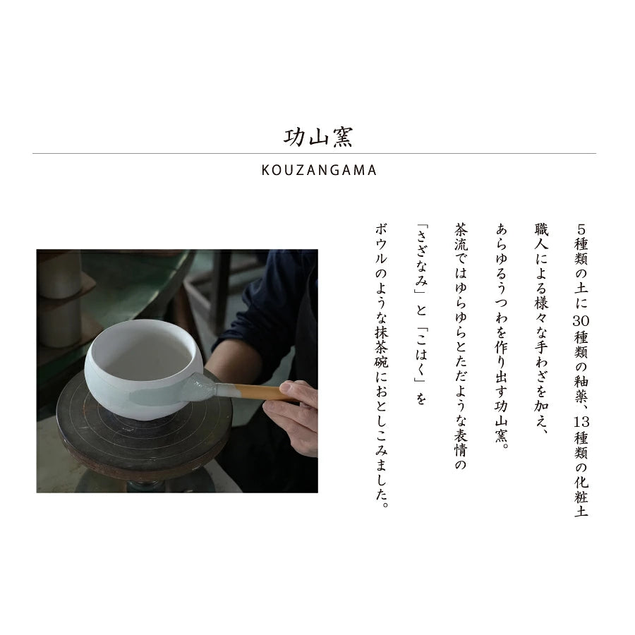 *Preorder* SALIU Kozangama Japanese Matcha Bowl (Made in Japan)